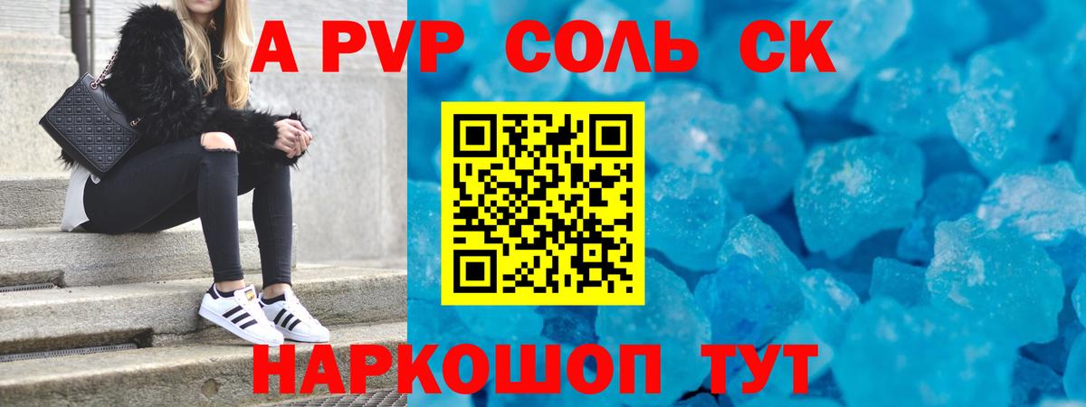 А ПВП кристаллы Геленджик