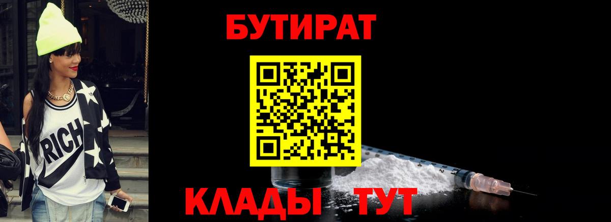 Бутират оксана Геленджик