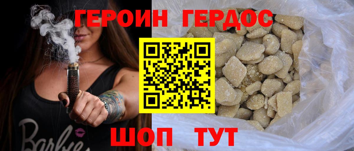 Геленджик  Героин герыч  Вход с VPN 