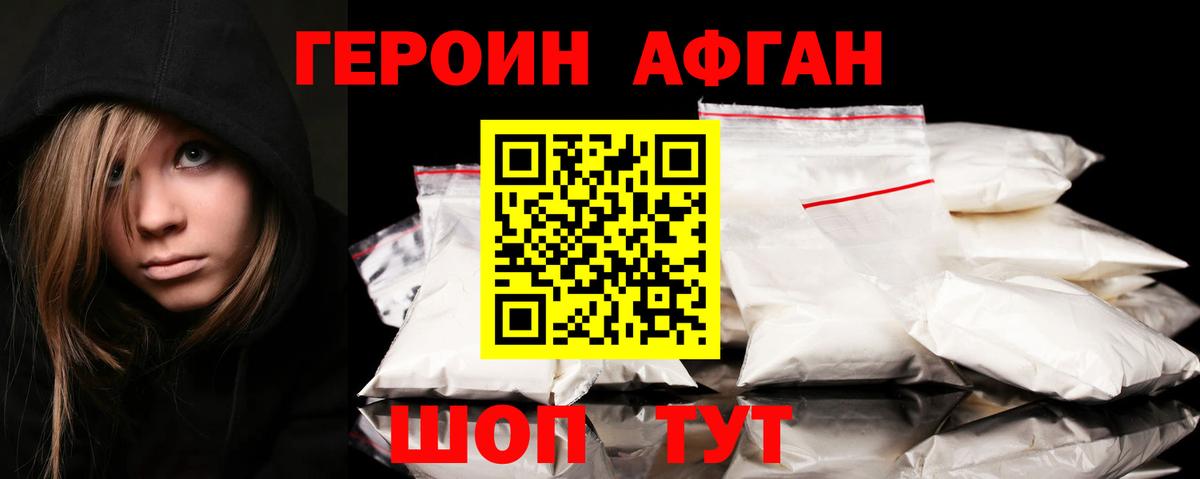 Героин белый Геленджик