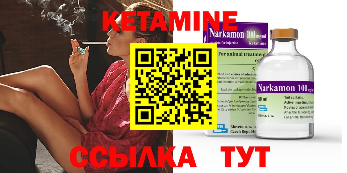 Геленджик  Кетамин VHQ  Вход с VPN 