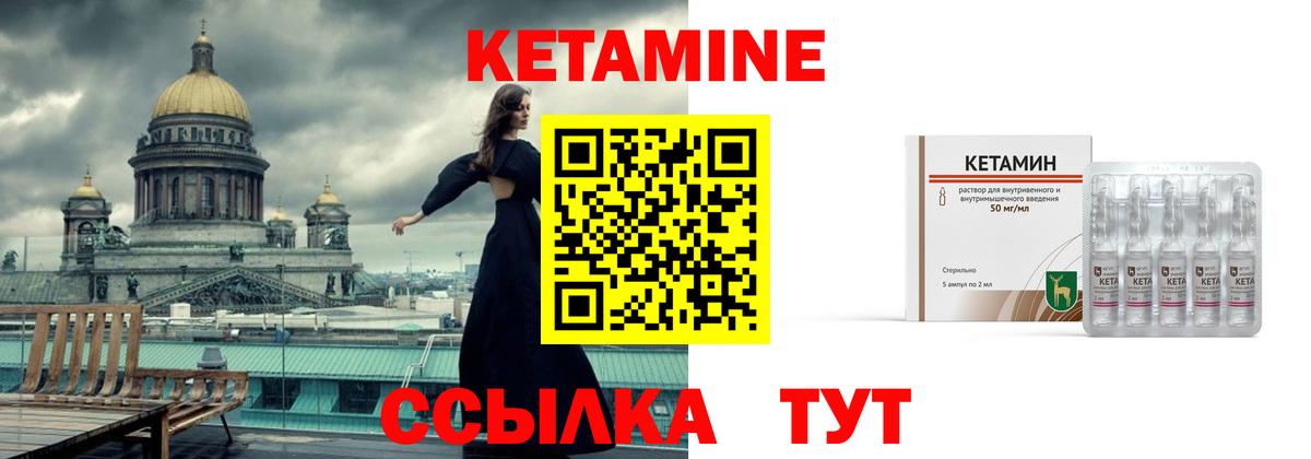 КЕТАМИН ketamine Геленджик